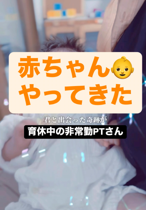 4/16に出産したPTさんが、 赤ちゃんを連れて遊びに来てくれました👶✨